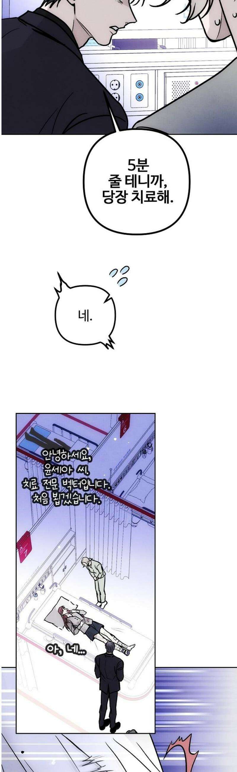 너에게로 중독 70화 38