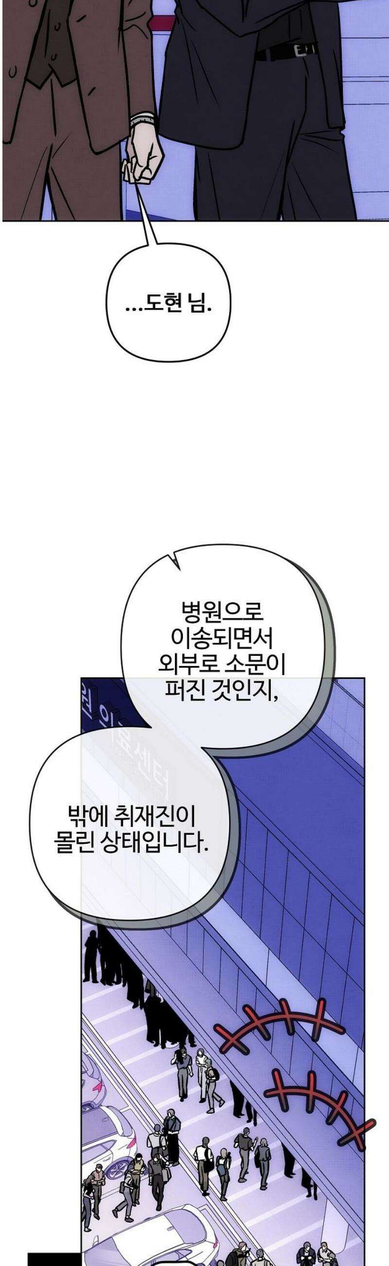 너에게로 중독 70화 40