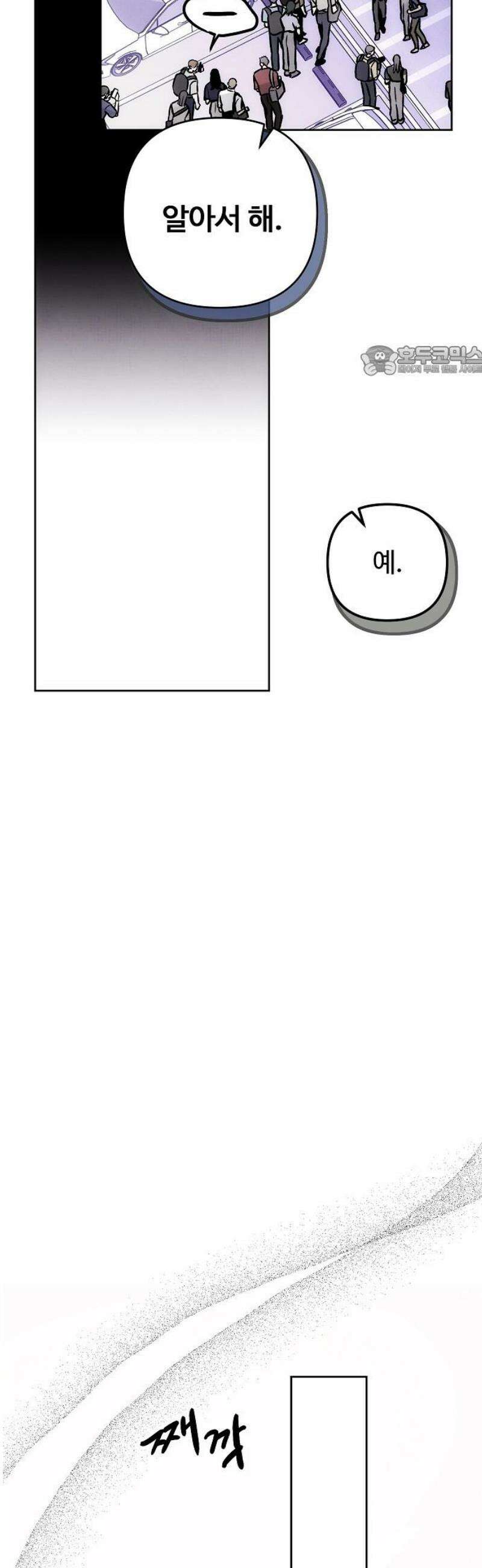 너에게로 중독 70화 41
