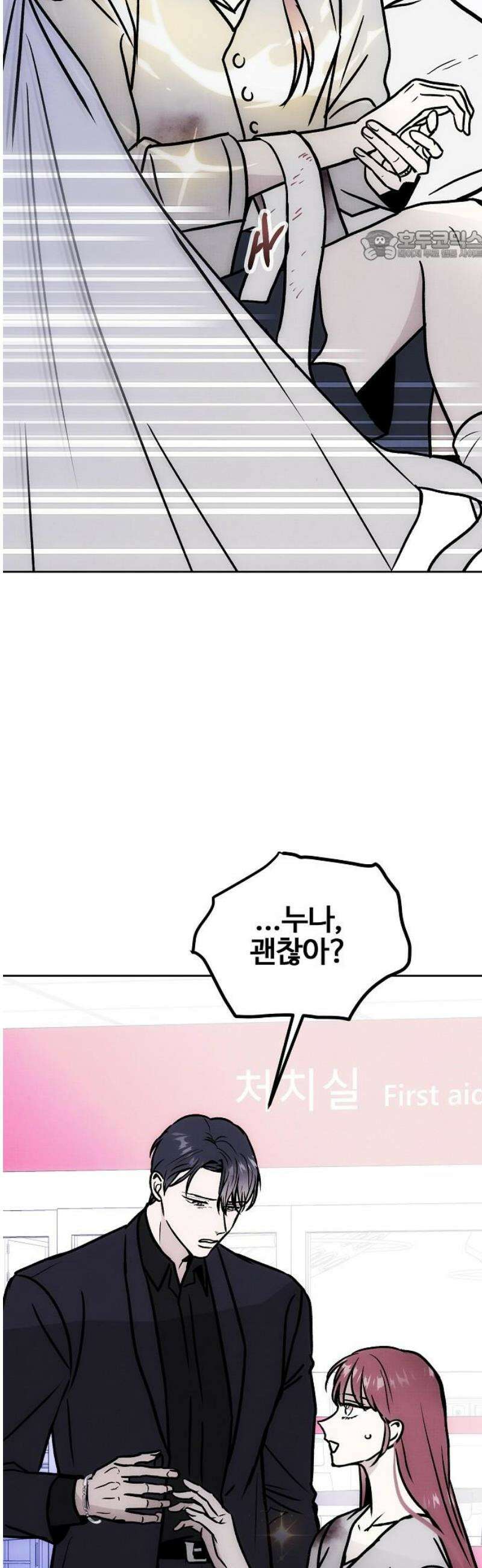 너에게로 중독 70화 43