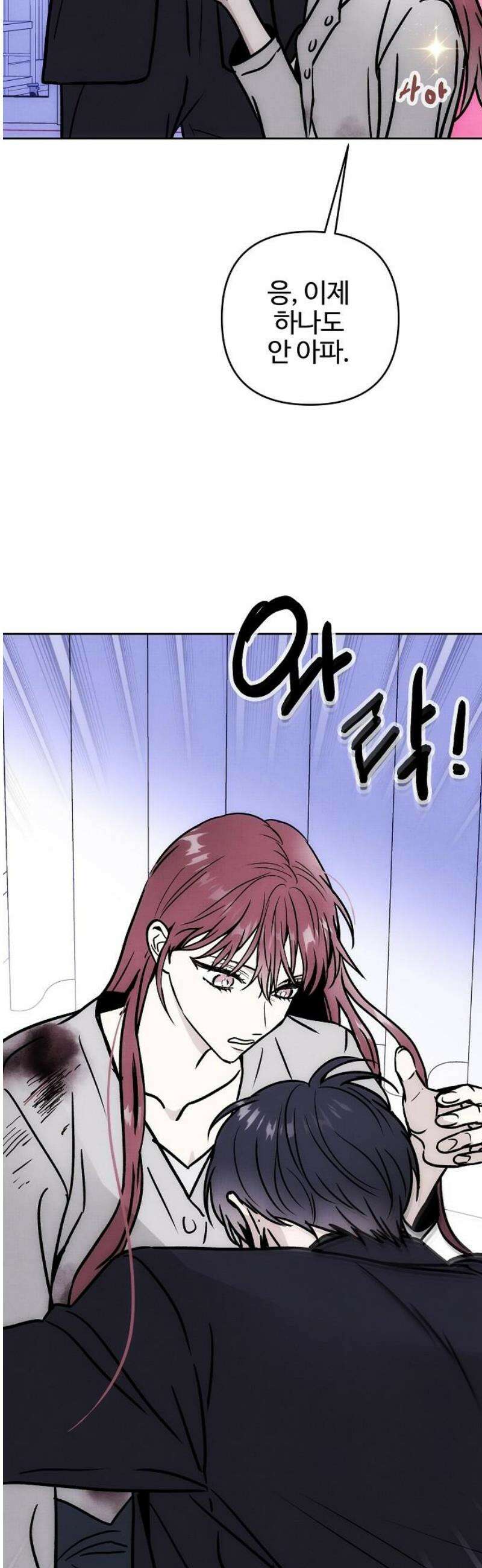 너에게로 중독 70화 44