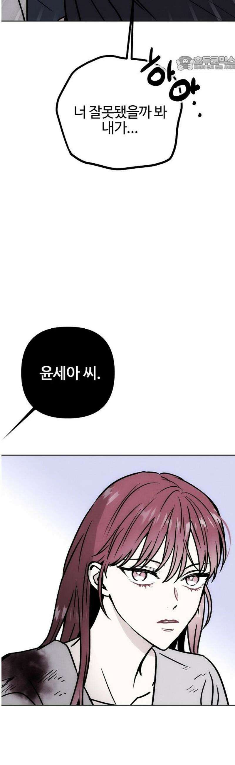 너에게로 중독 70화 45