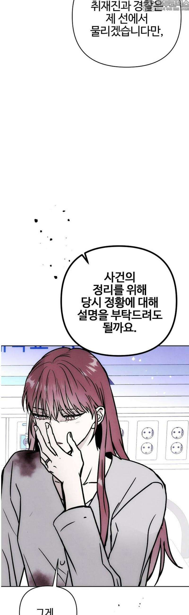 너에게로 중독 70화 47