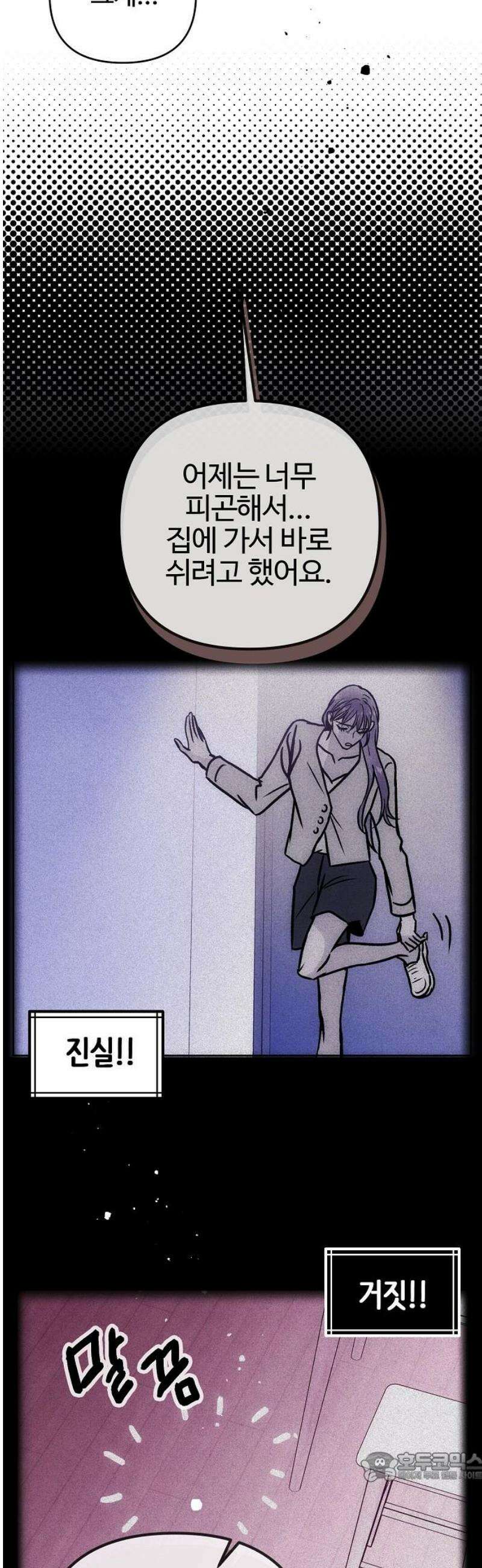 너에게로 중독 70화 48