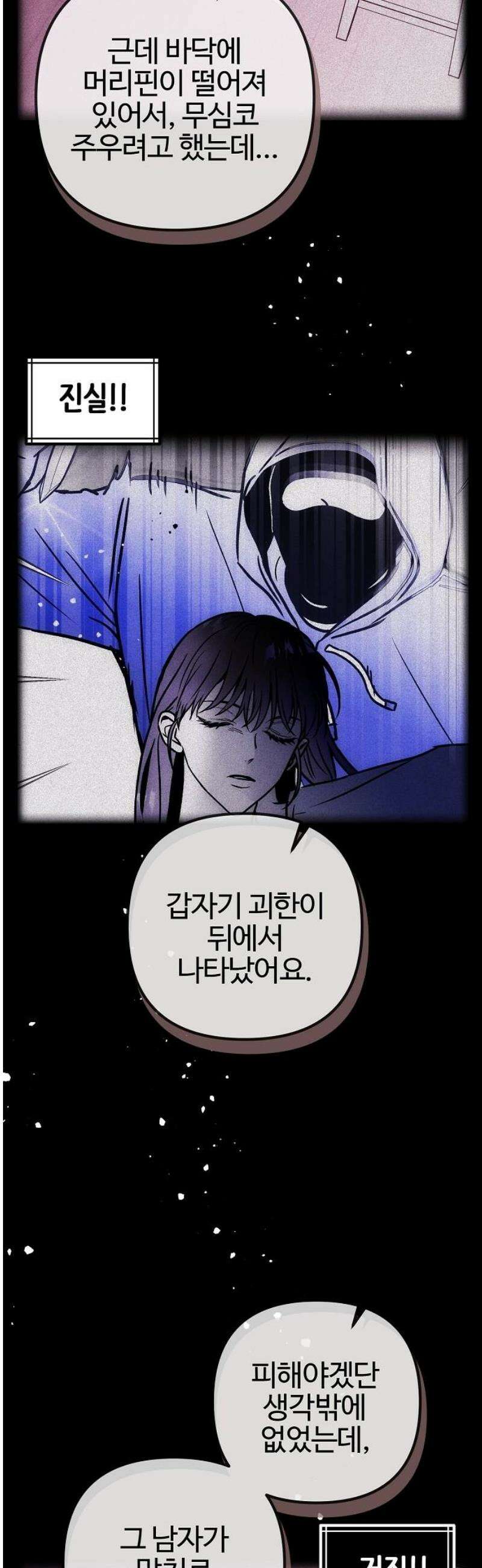 너에게로 중독 70화 49