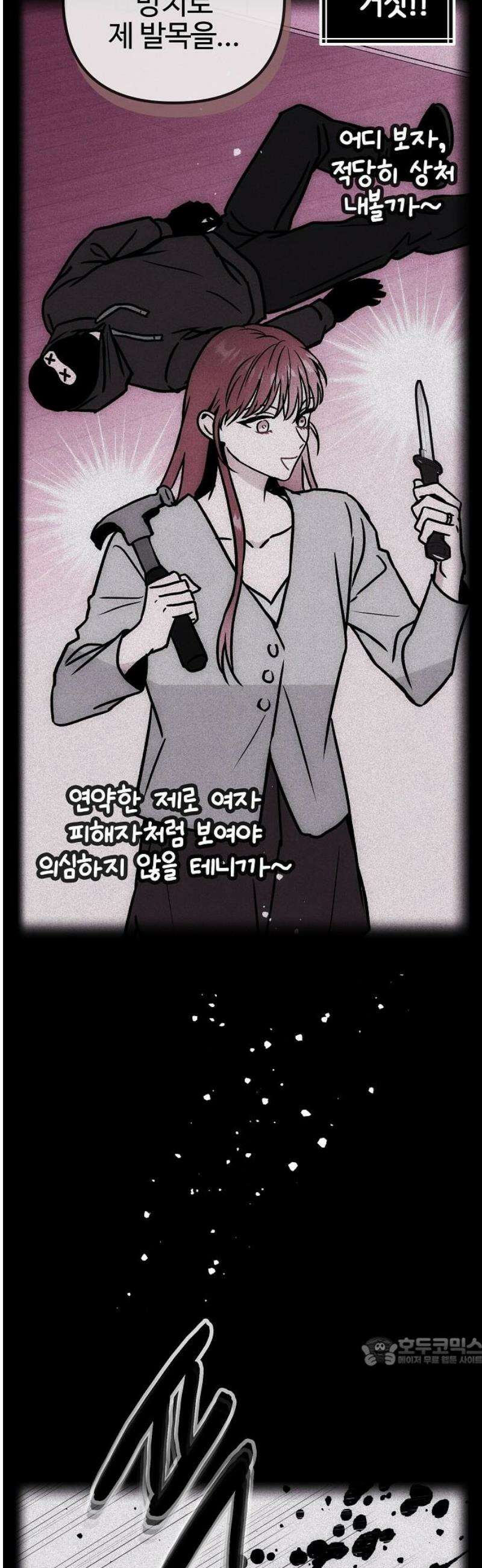 너에게로 중독 70화 50