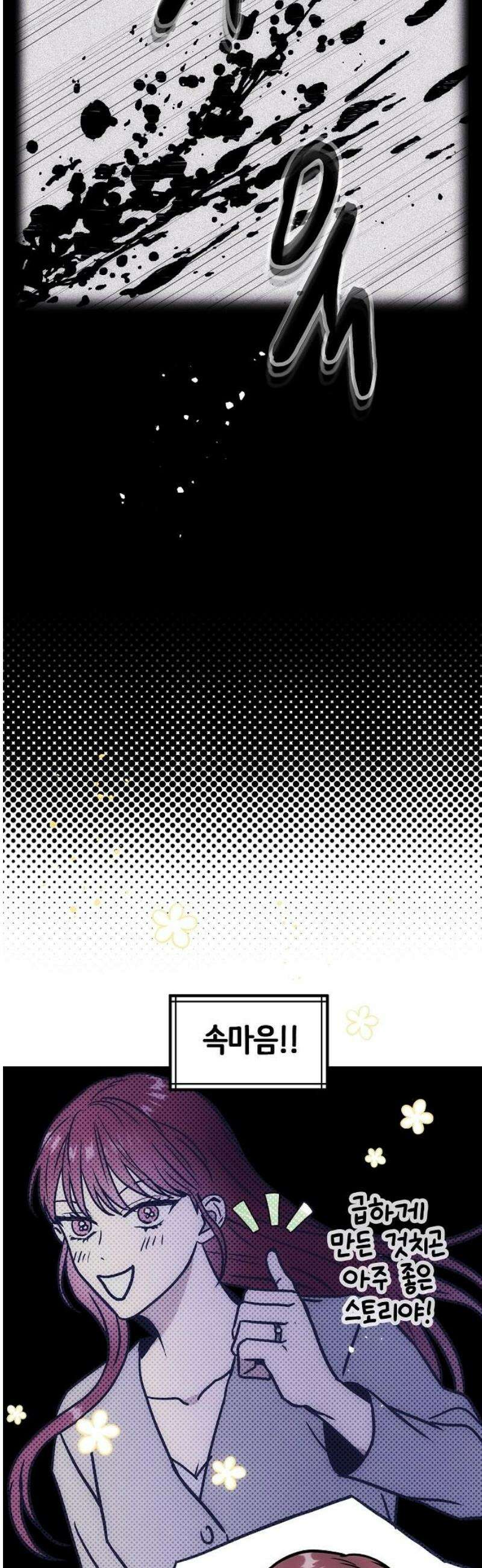 너에게로 중독 70화 51