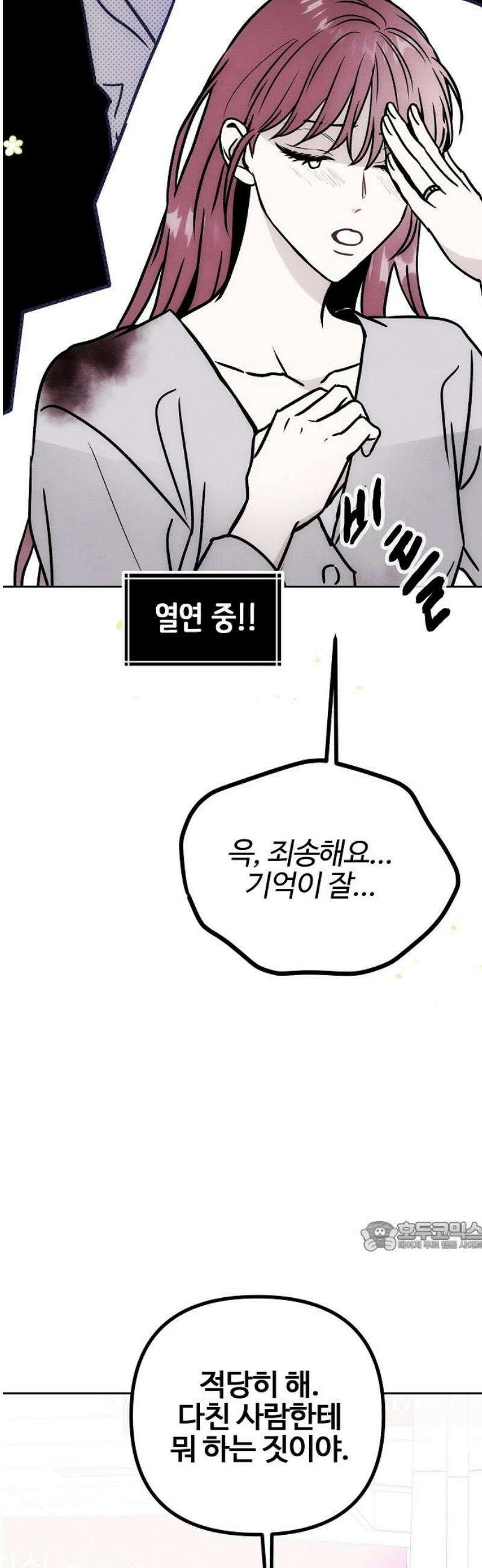 너에게로 중독 70화 52