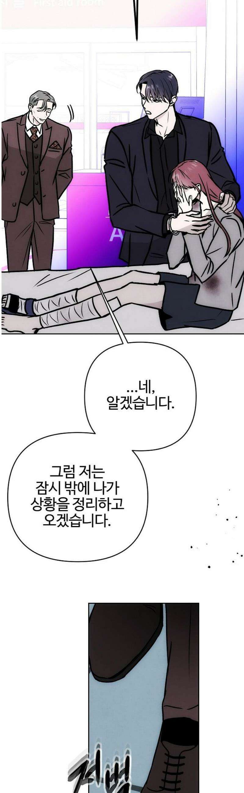 너에게로 중독 70화 53