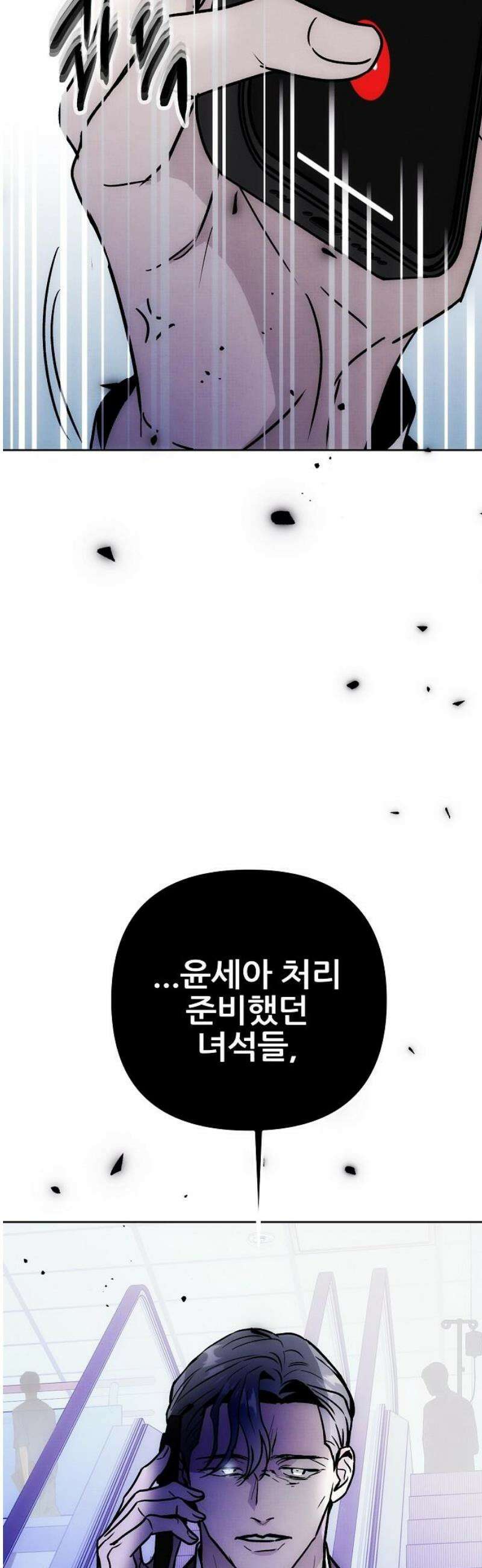 너에게로 중독 70화 55
