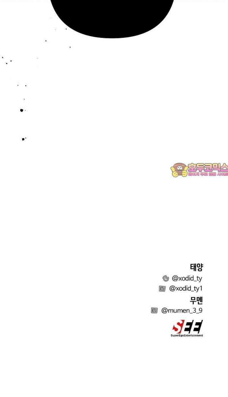 너에게로 중독 70화 57
