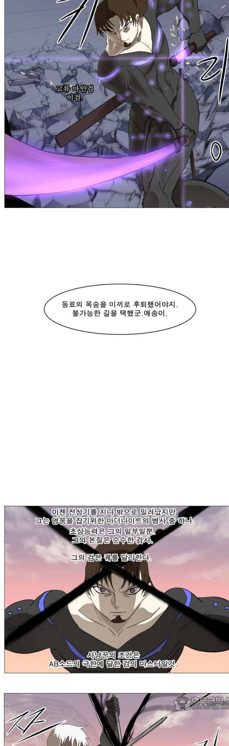나이트런 문 신세계 49화 4
