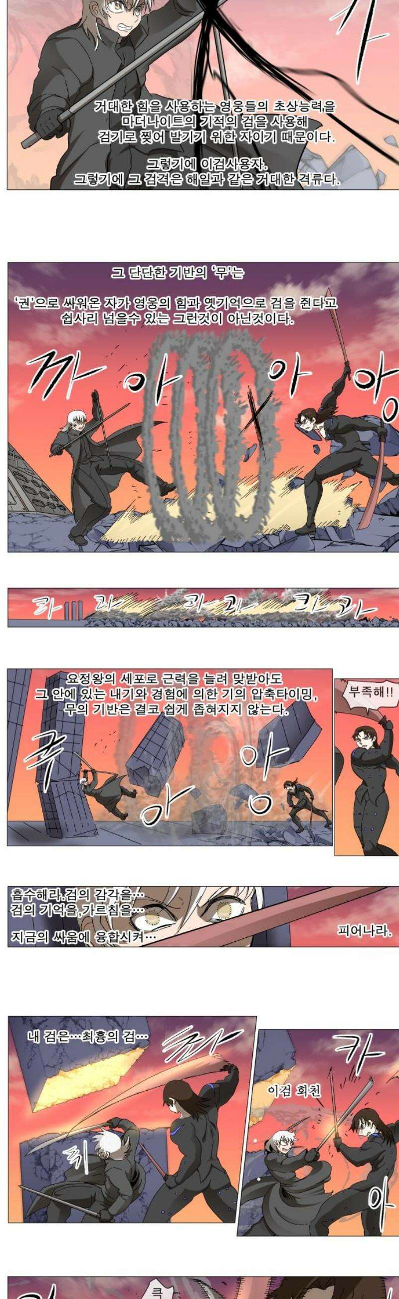 나이트런 문 신세계 49화 5