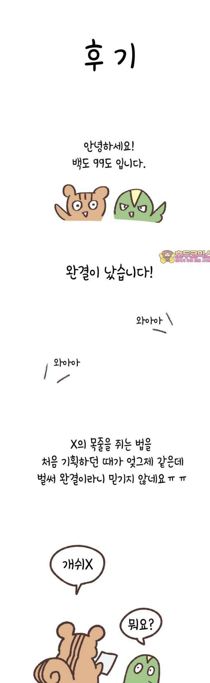 X의 목줄을 쥐는 법 [후기] 1