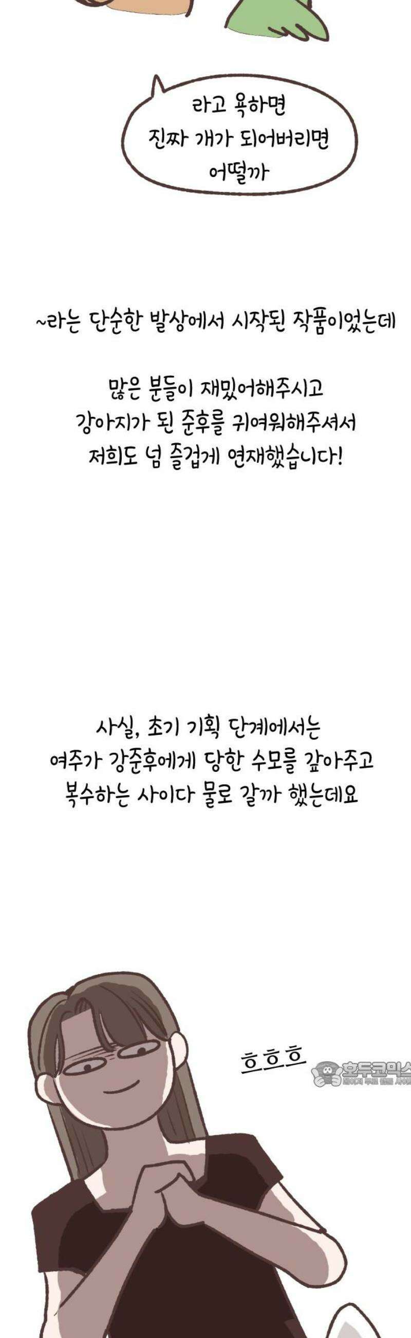 X의 목줄을 쥐는 법 [후기] 2