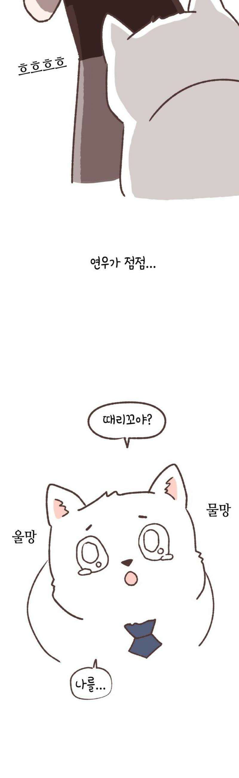 X의 목줄을 쥐는 법 [후기] 3