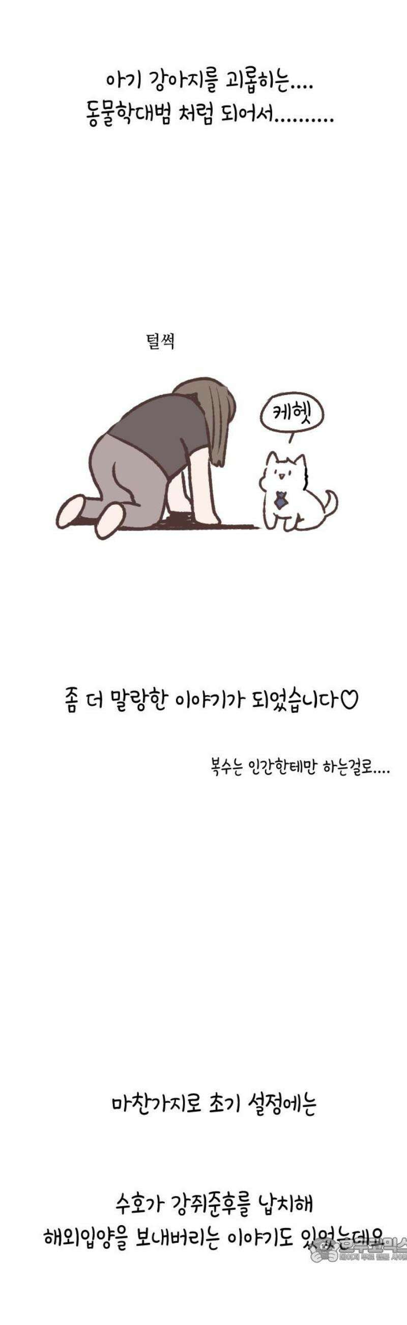 X의 목줄을 쥐는 법 [후기] 4