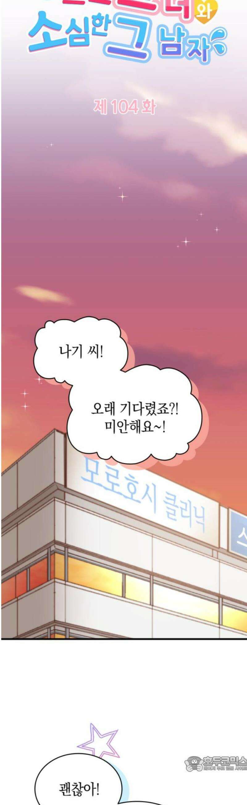 동그란 그녀와 소심한 그 남자 104화 소박한 집밥 4