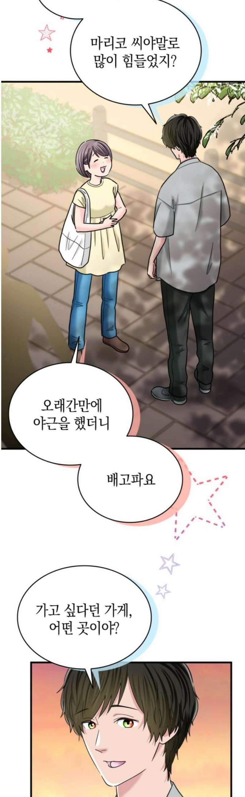 동그란 그녀와 소심한 그 남자 104화 소박한 집밥 5
