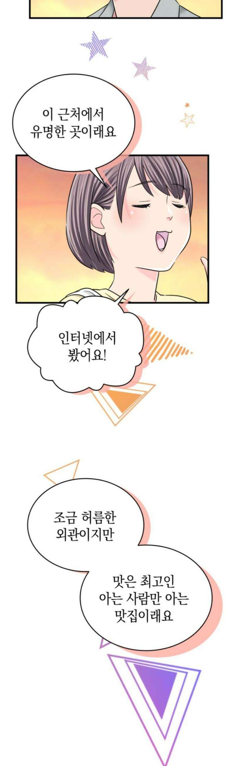 동그란 그녀와 소심한 그 남자 104화 소박한 집밥 6