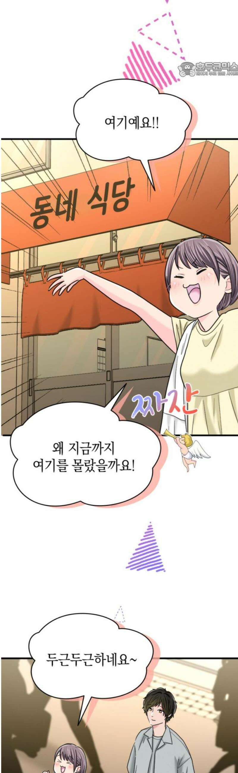 동그란 그녀와 소심한 그 남자 104화 소박한 집밥 7