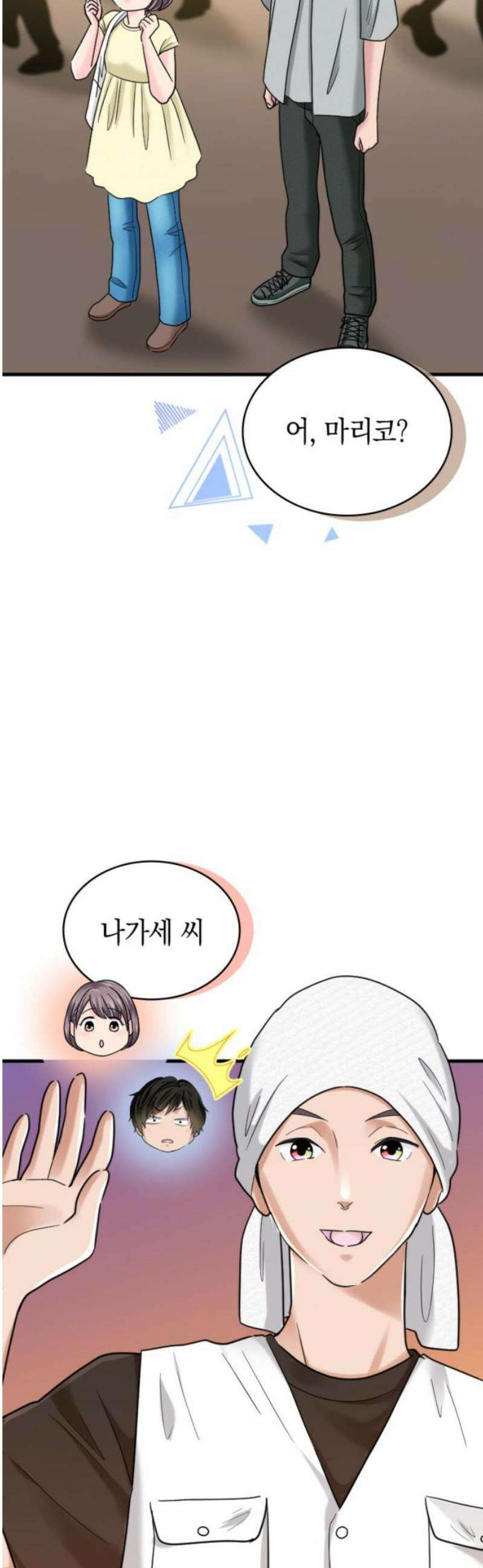 동그란 그녀와 소심한 그 남자 104화 소박한 집밥 8