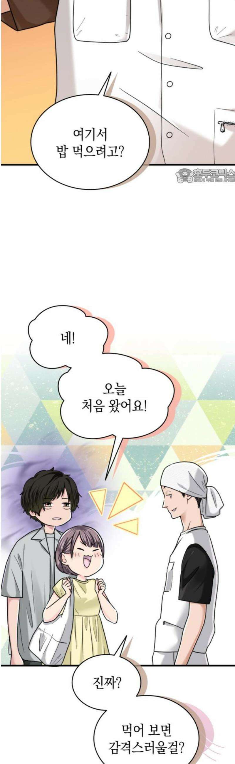 동그란 그녀와 소심한 그 남자 104화 소박한 집밥 9