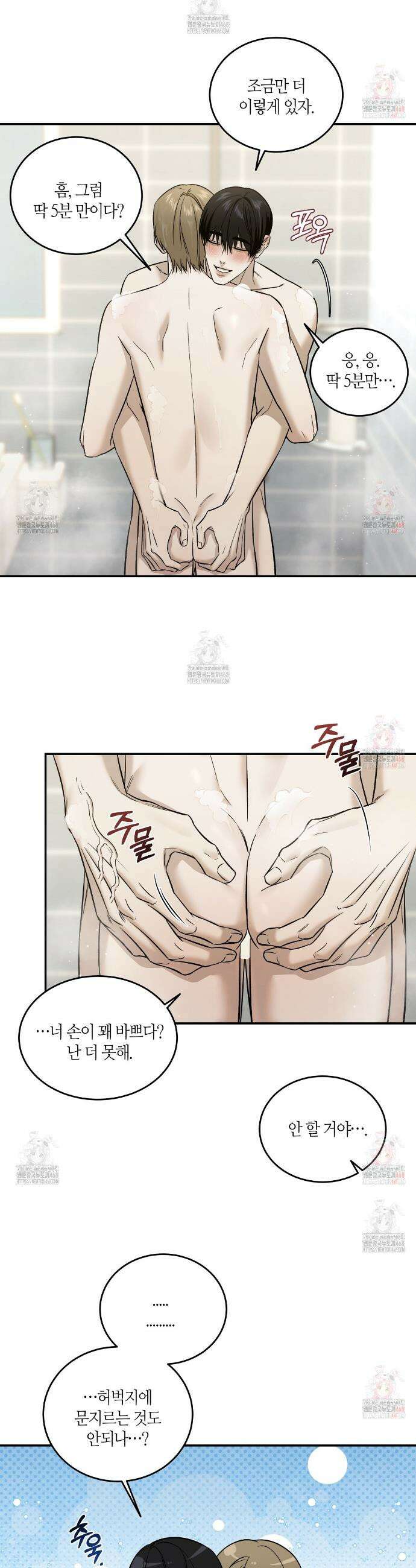 다 주는 남자 54화 3