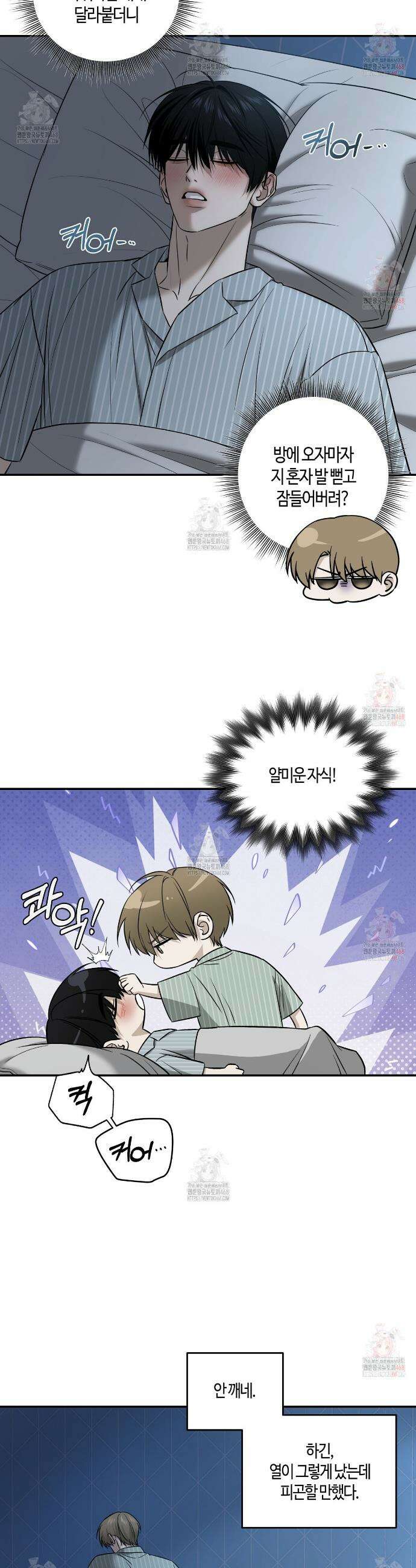 다 주는 남자 54화 12