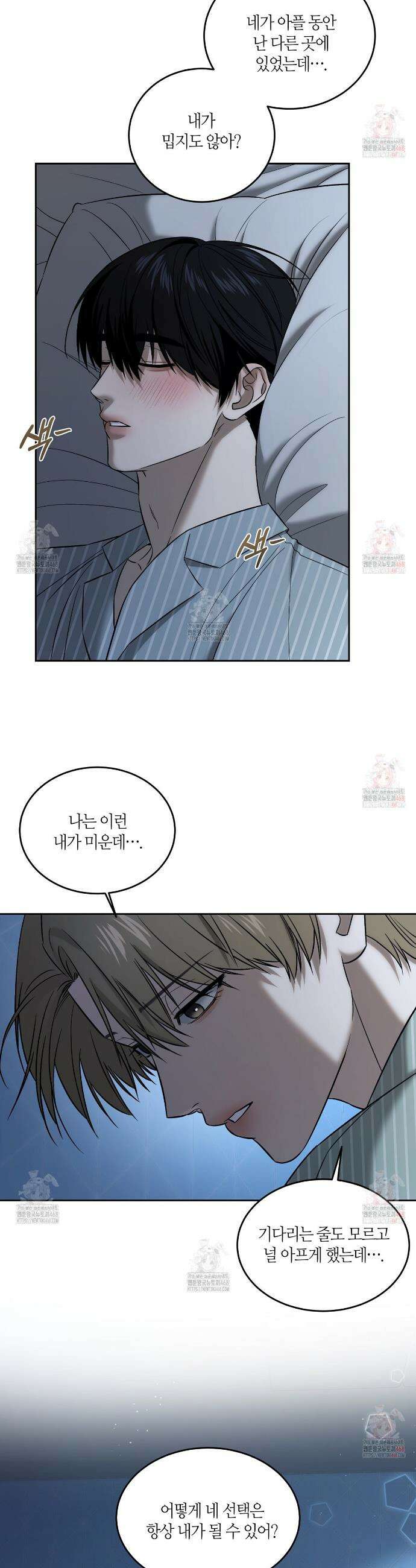 다 주는 남자 54화 15