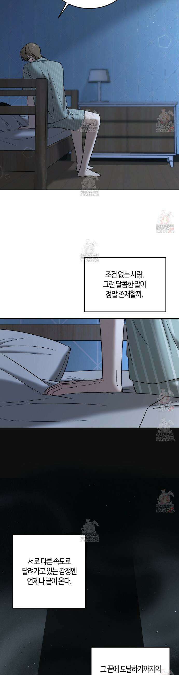 다 주는 남자 54화 16