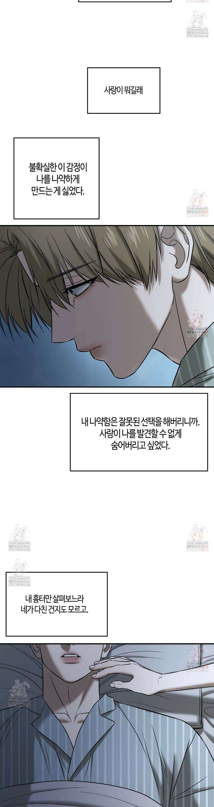 다 주는 남자 54화 18