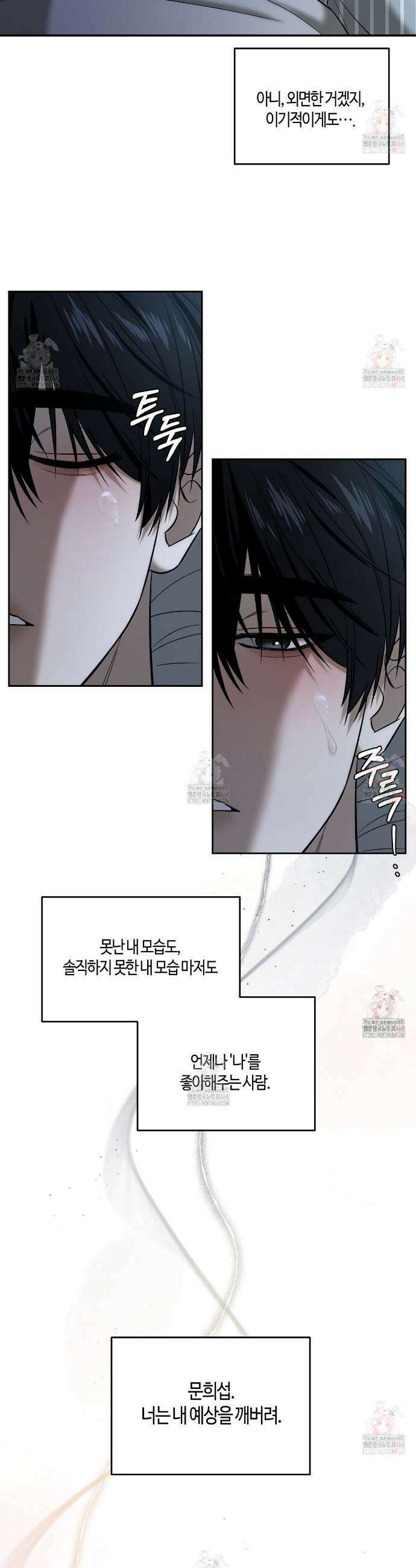 다 주는 남자 54화 19