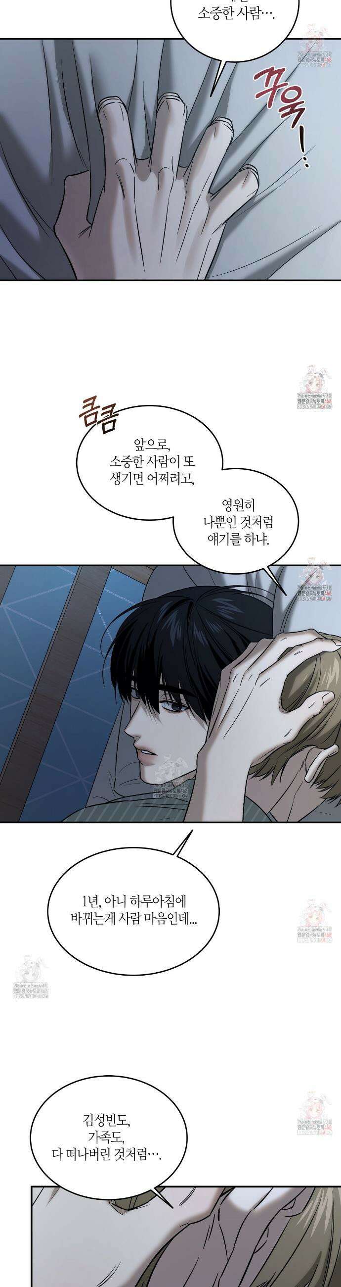 다 주는 남자 54화 25