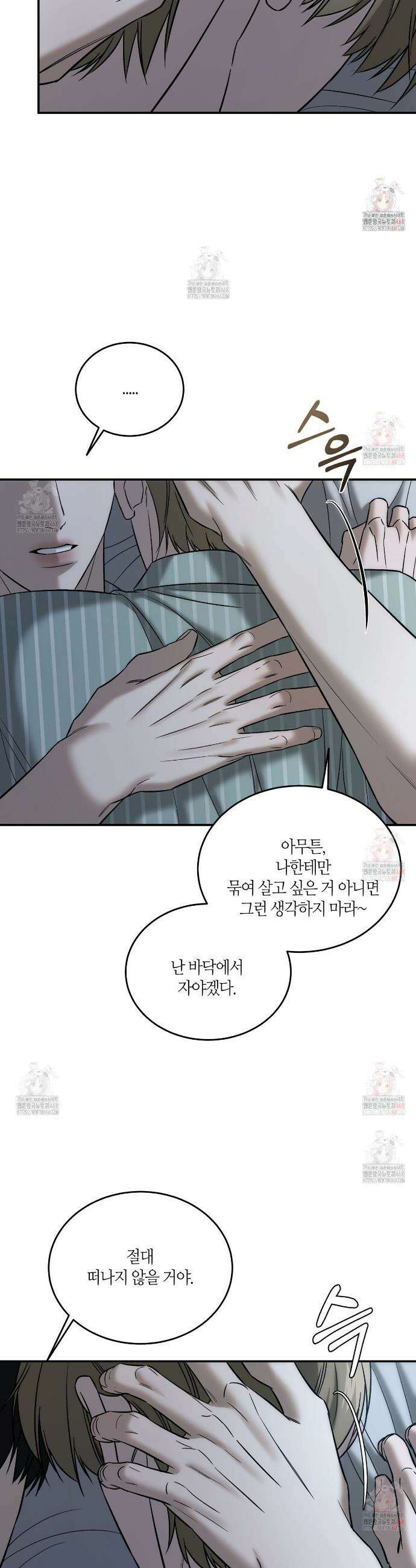 다 주는 남자 54화 26