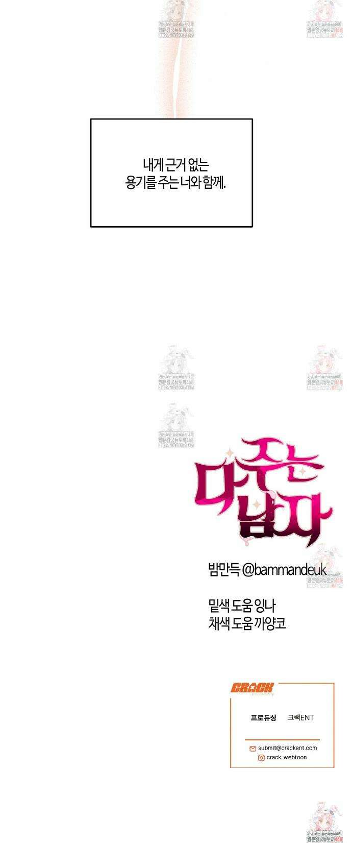 다 주는 남자 54화 30