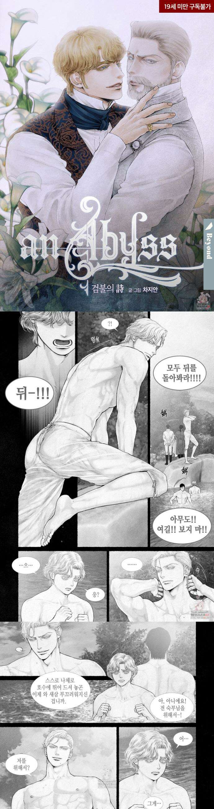 an Abyss : 검불의詩 146화 1