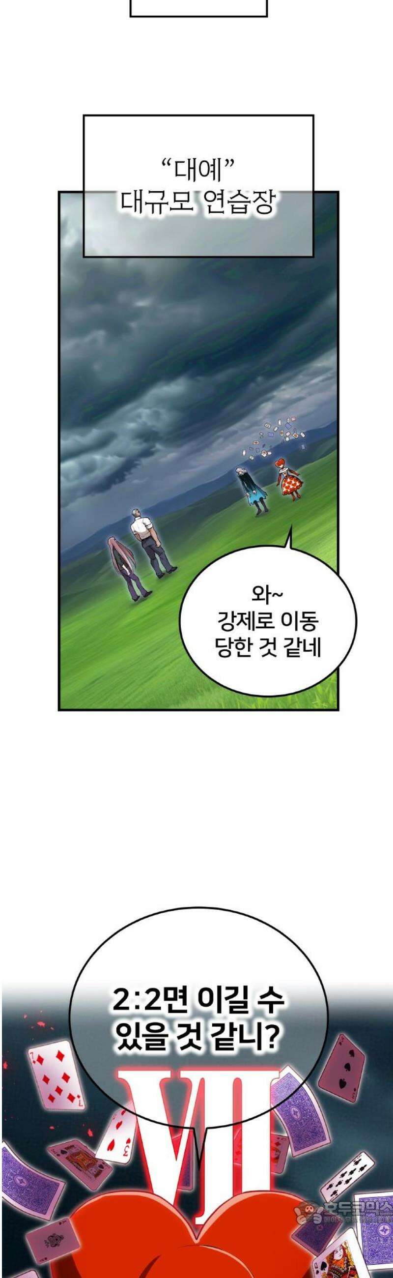 나만 최강 초월자 50화 요격③ 4