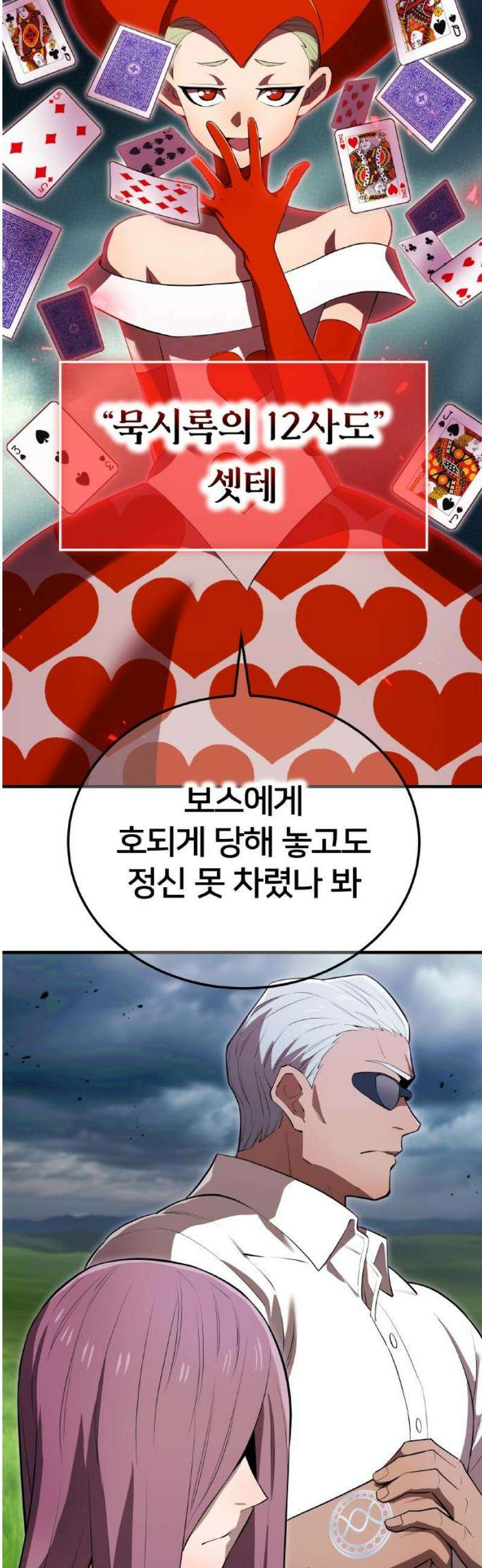 나만 최강 초월자 50화 요격③ 5