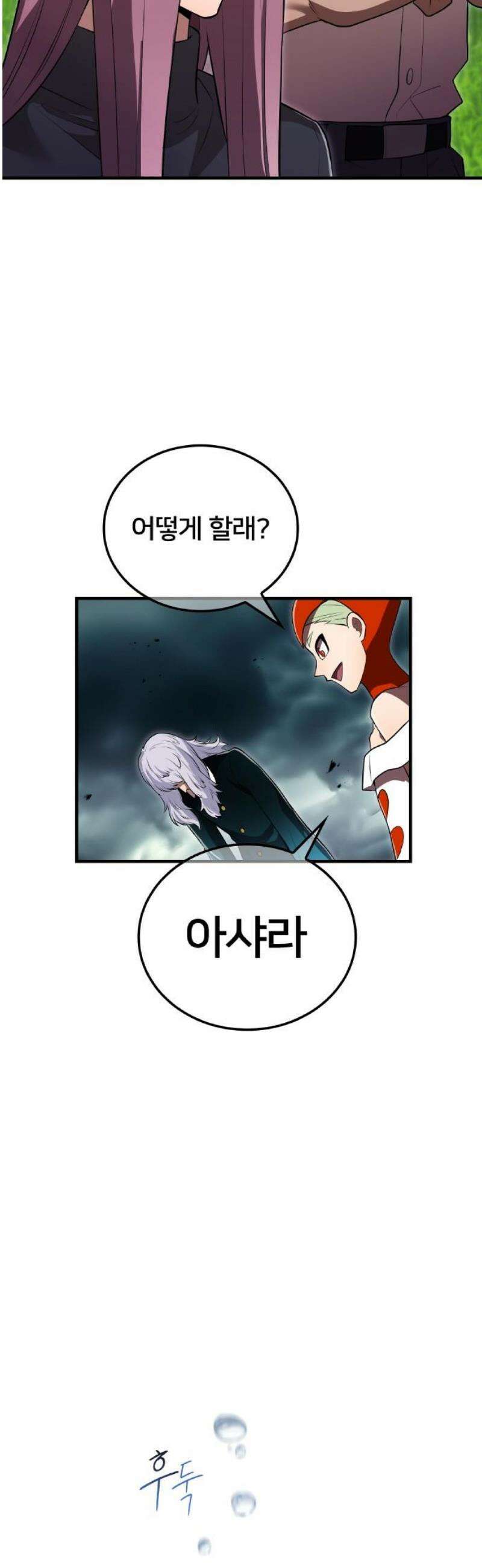 나만 최강 초월자 50화 요격③ 6