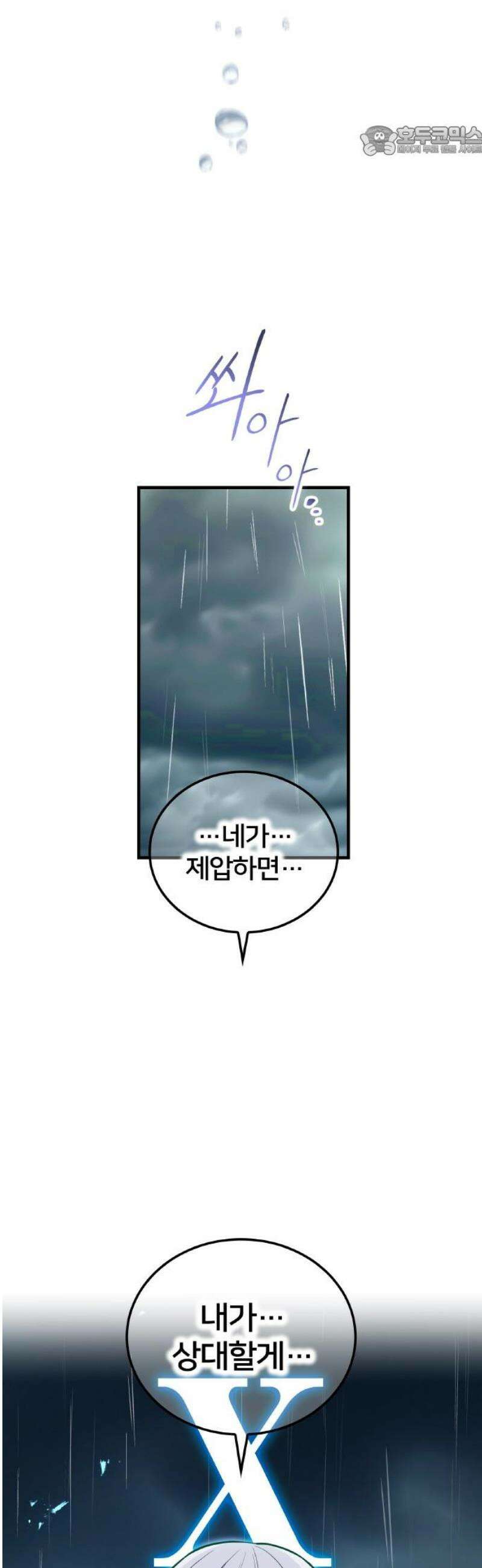 나만 최강 초월자 50화 요격③ 7