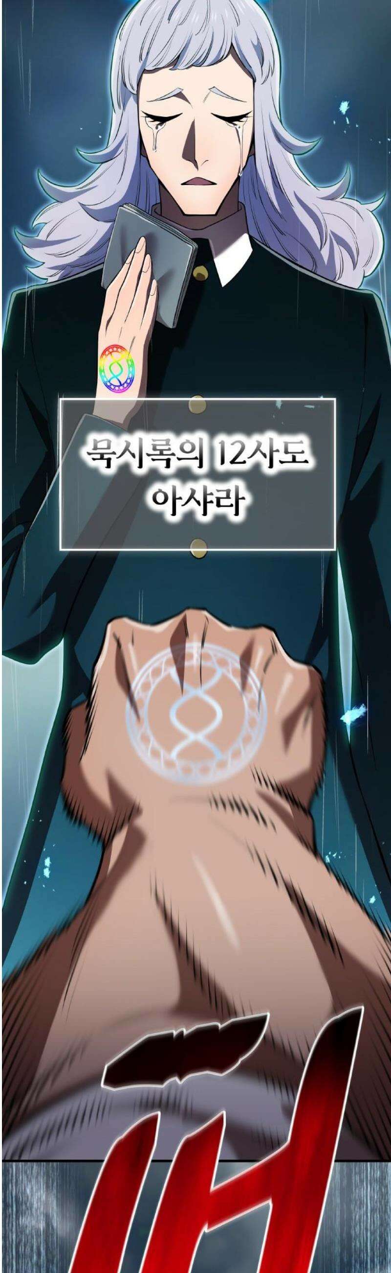 나만 최강 초월자 50화 요격③ 8
