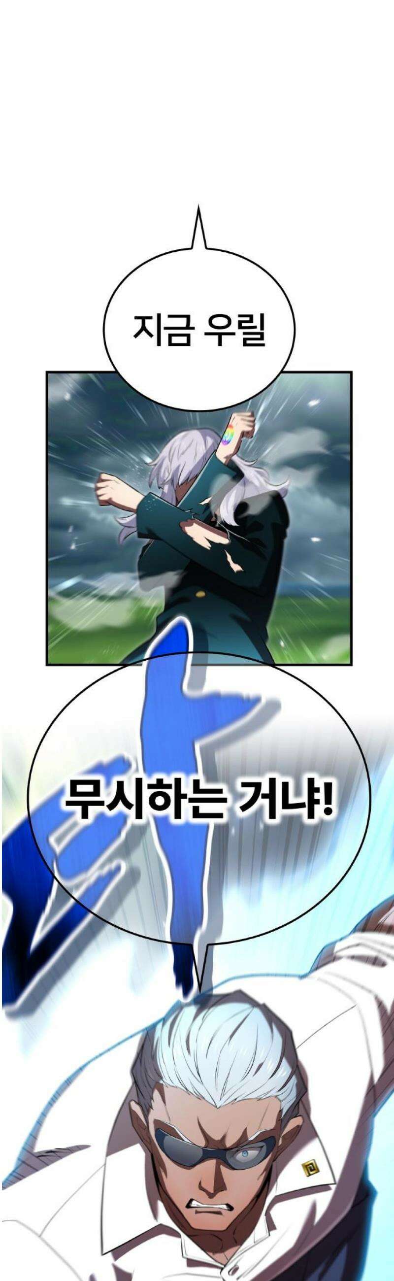 나만 최강 초월자 50화 요격③ 10