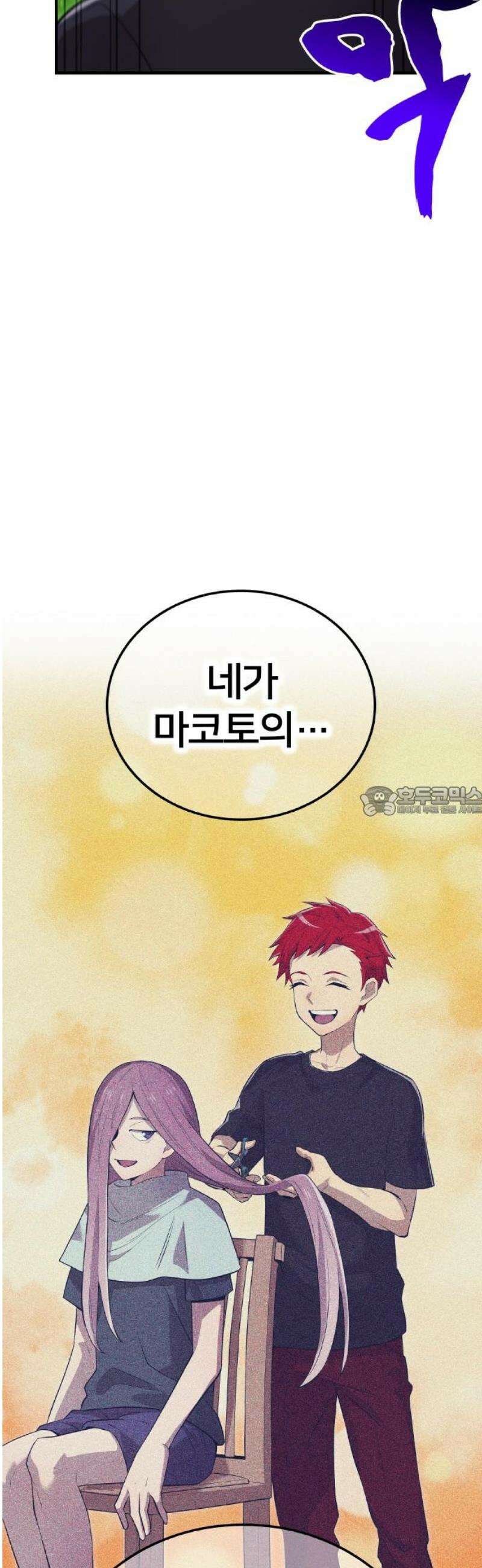 나만 최강 초월자 50화 요격③ 13