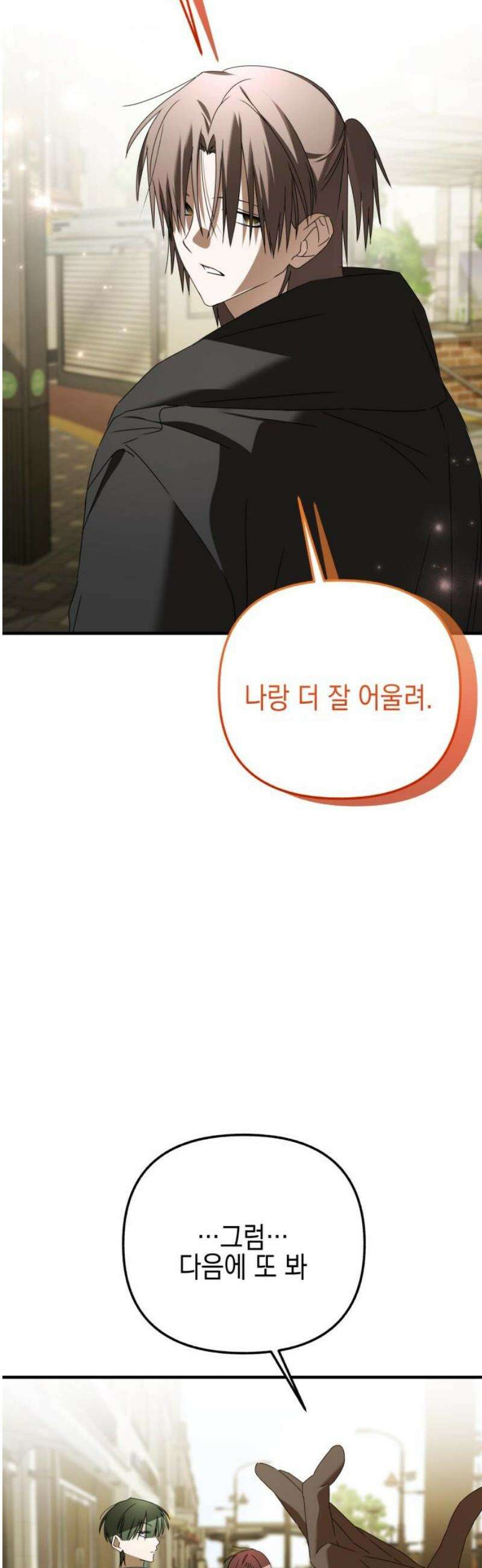 사운즈 라이크 29화 14