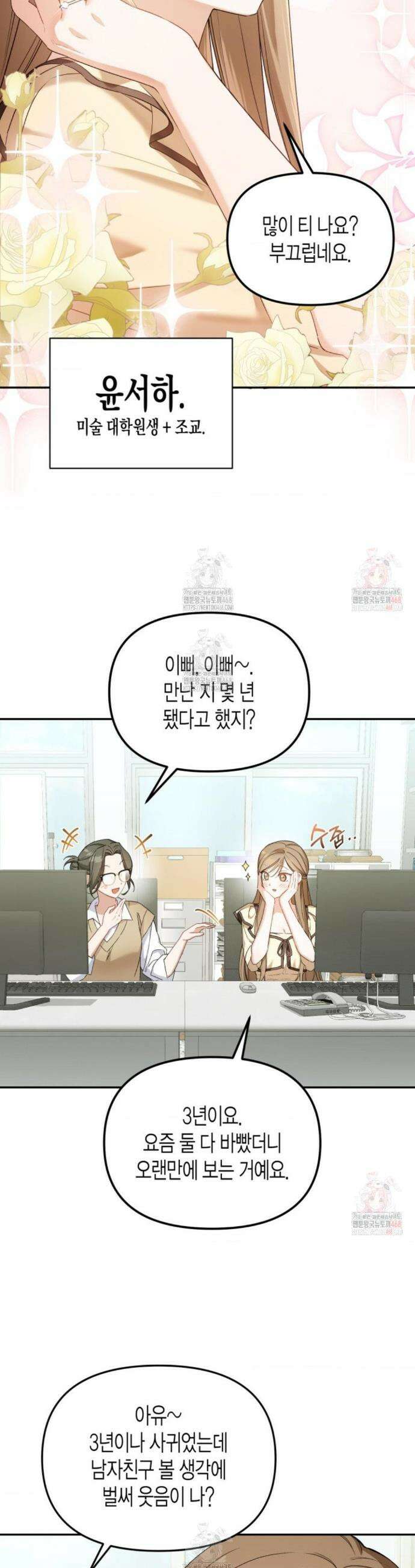 소꿉친구의 쓸모 1화 3