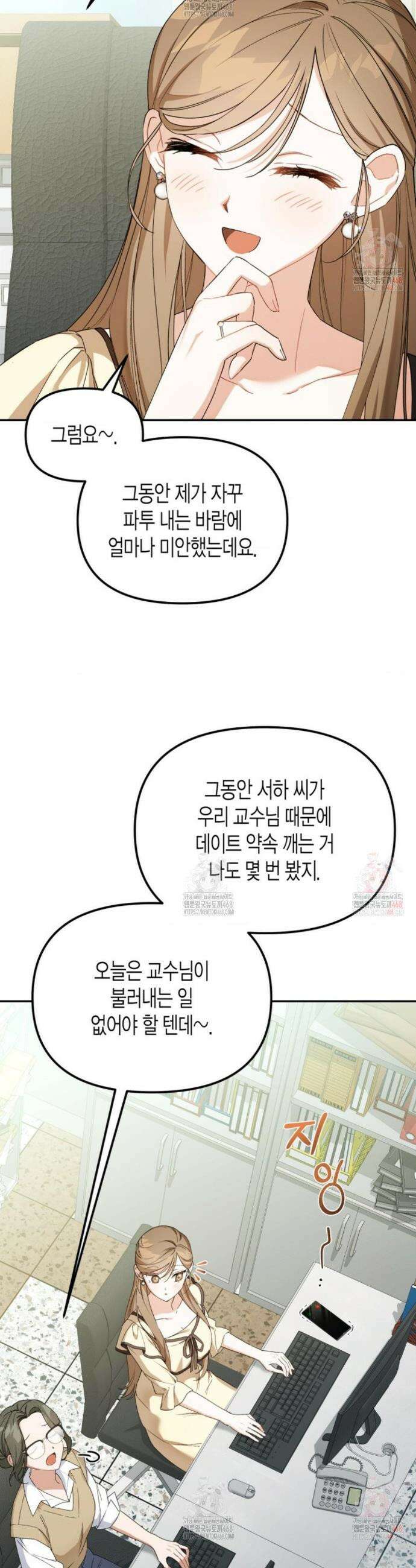 소꿉친구의 쓸모 1화 4