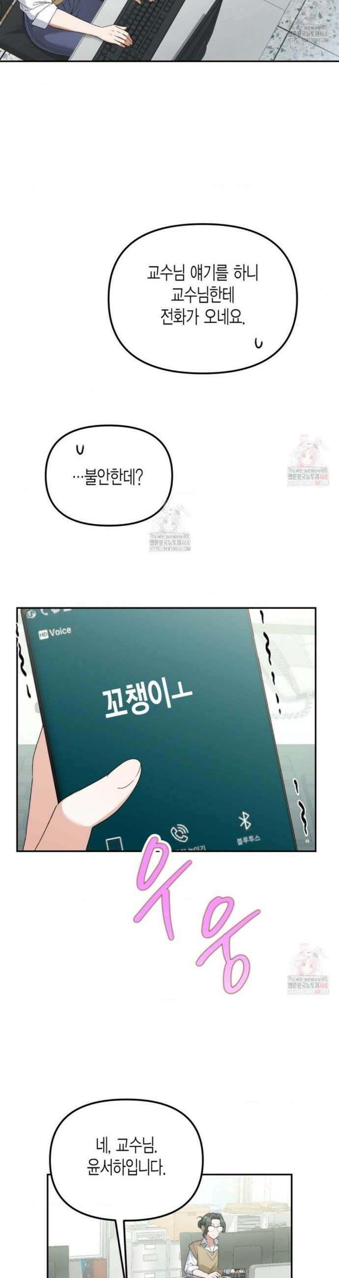 소꿉친구의 쓸모 1화 5