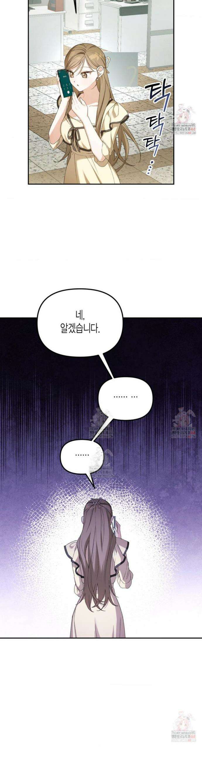 소꿉친구의 쓸모 1화 6