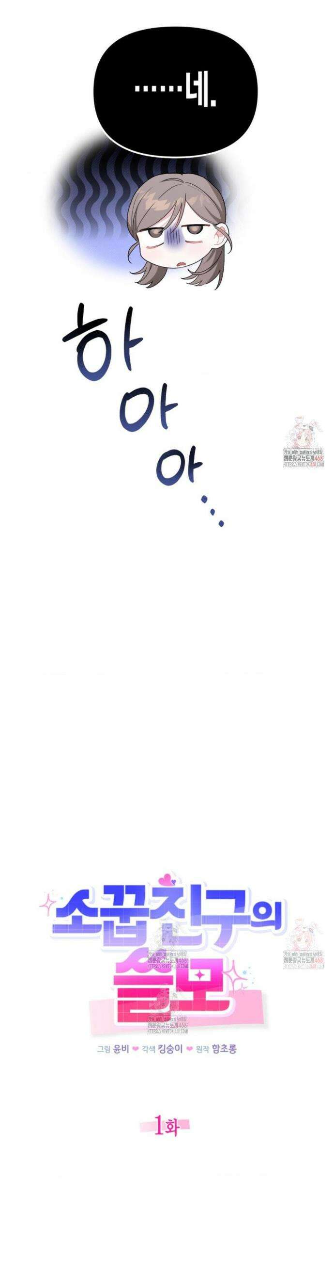 소꿉친구의 쓸모 1화 7